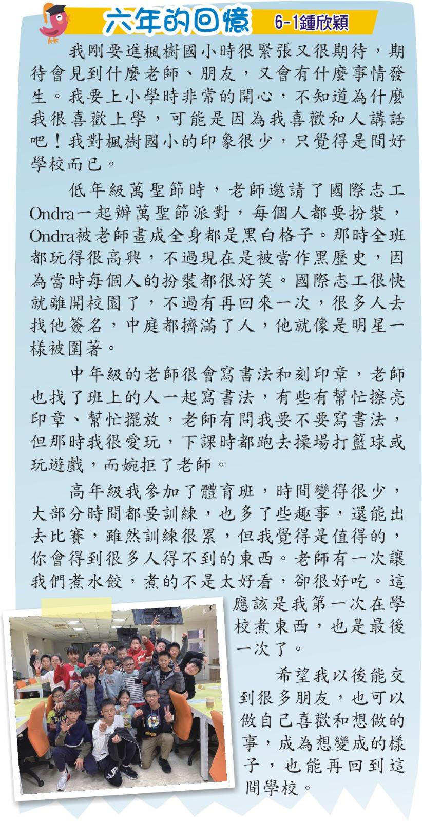 《六年的回憶》，開新視窗